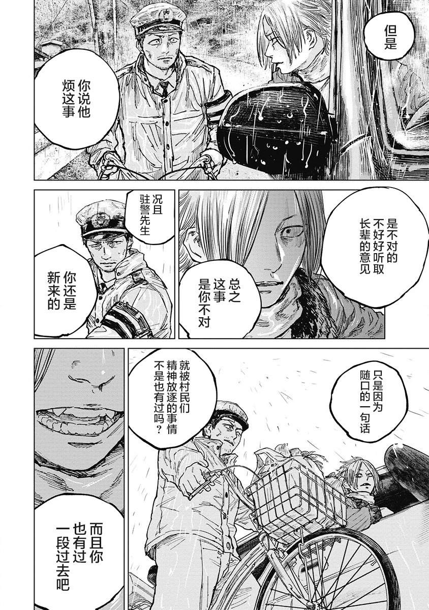 狩猎韩漫全集-第21话无删减无遮挡章节图片 