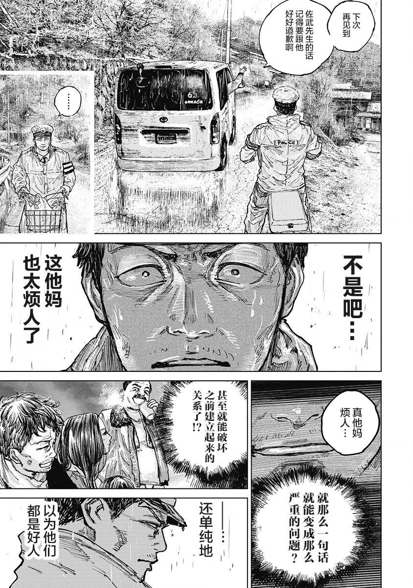 狩猎韩漫全集-第21话无删减无遮挡章节图片 