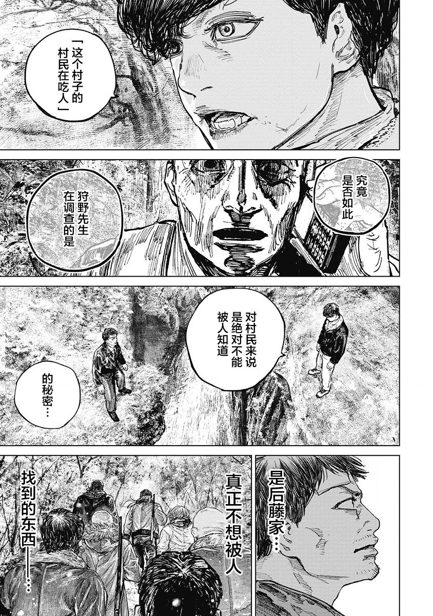 狩猎韩漫全集-第22话无删减无遮挡章节图片 