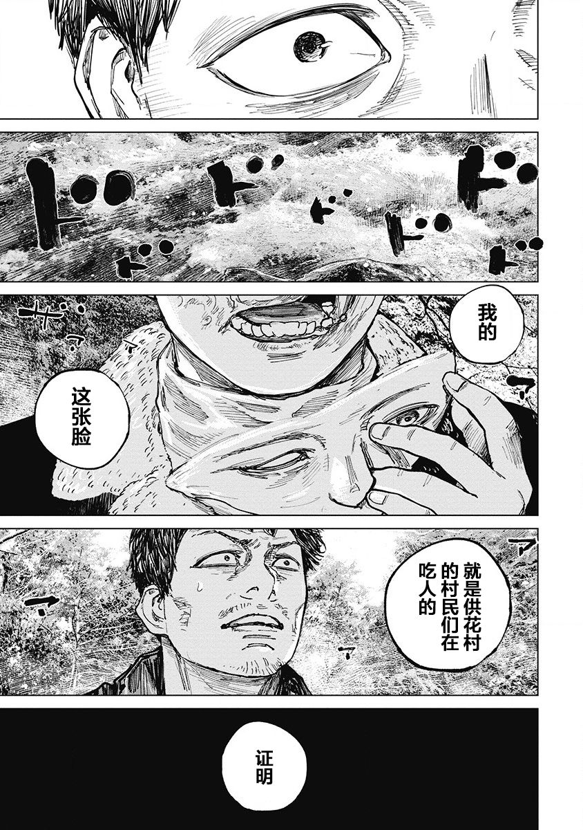 狩猎韩漫全集-第22话无删减无遮挡章节图片 