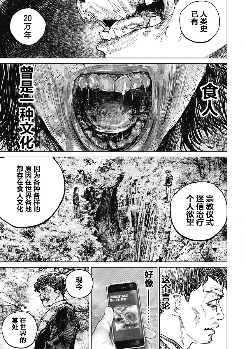 狩猎韩漫全集-第22话无删减无遮挡章节图片 
