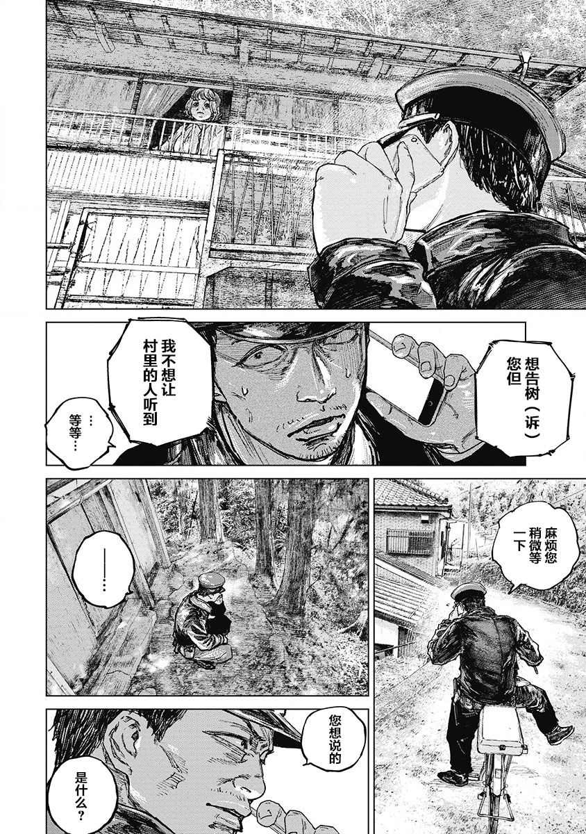 狩猎韩漫全集-第22话无删减无遮挡章节图片 