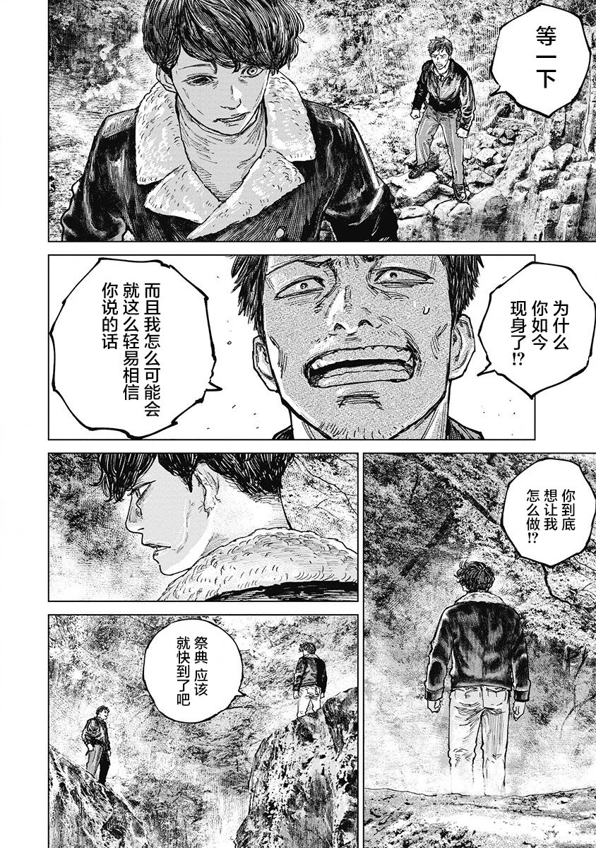 狩猎韩漫全集-第23话无删减无遮挡章节图片 
