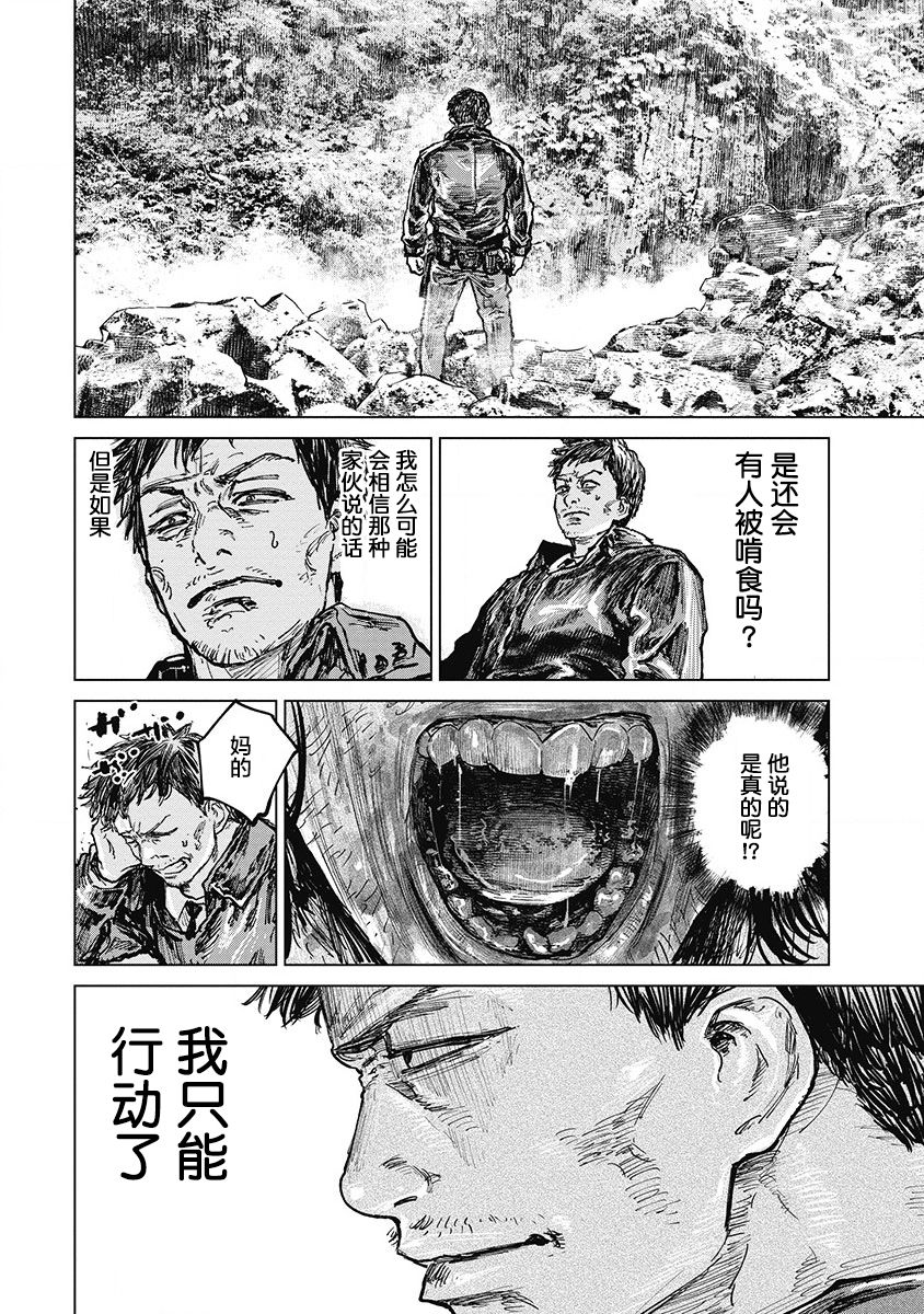 狩猎韩漫全集-第23话无删减无遮挡章节图片 