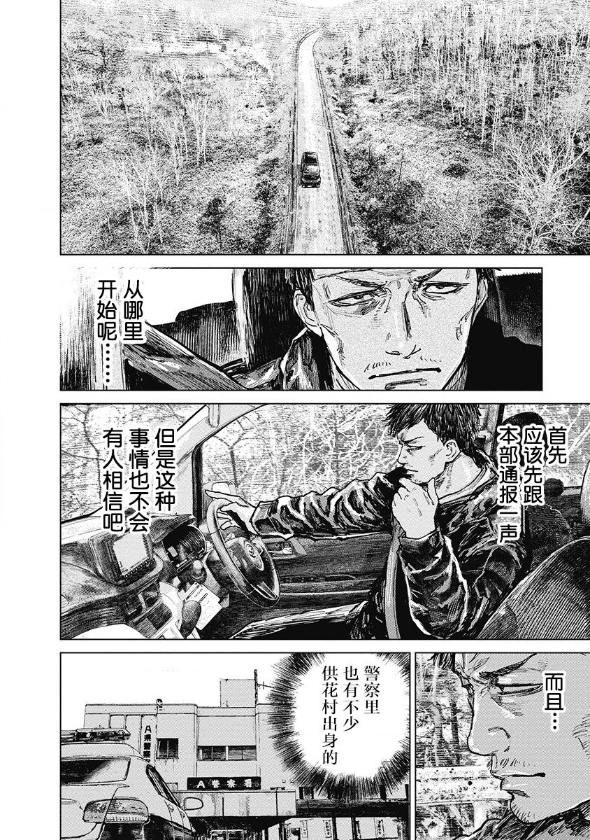 狩猎韩漫全集-第23话无删减无遮挡章节图片 