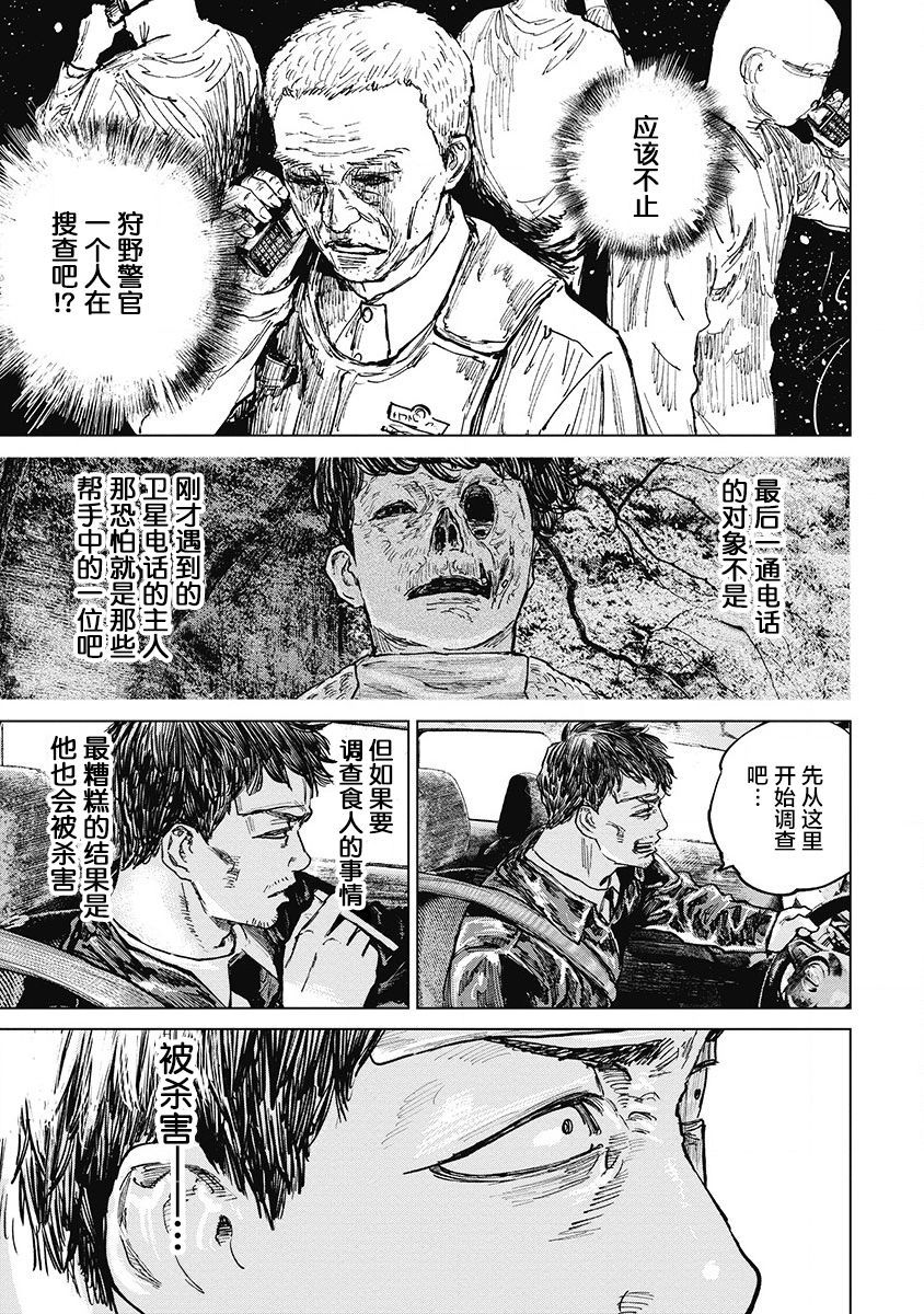 狩猎韩漫全集-第23话无删减无遮挡章节图片 