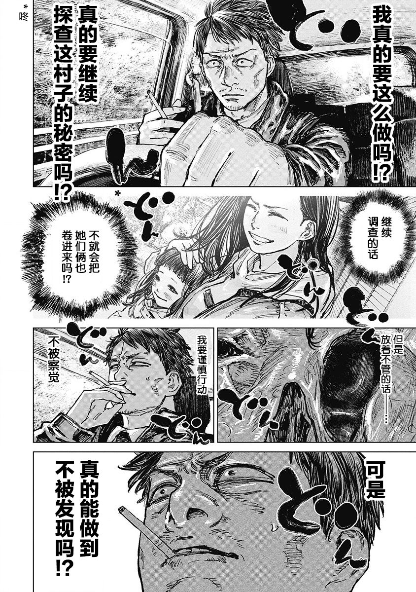 狩猎韩漫全集-第23话无删减无遮挡章节图片 