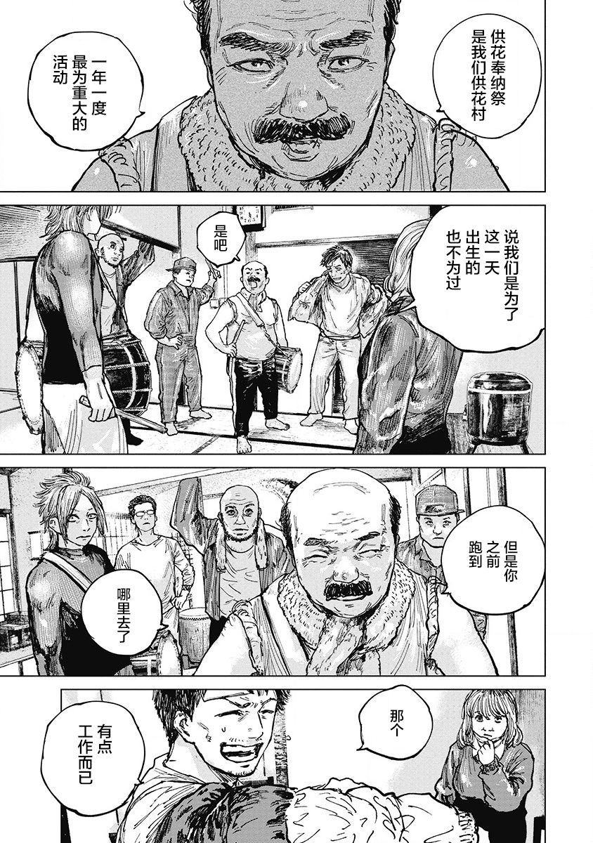 狩猎韩漫全集-第23话无删减无遮挡章节图片 