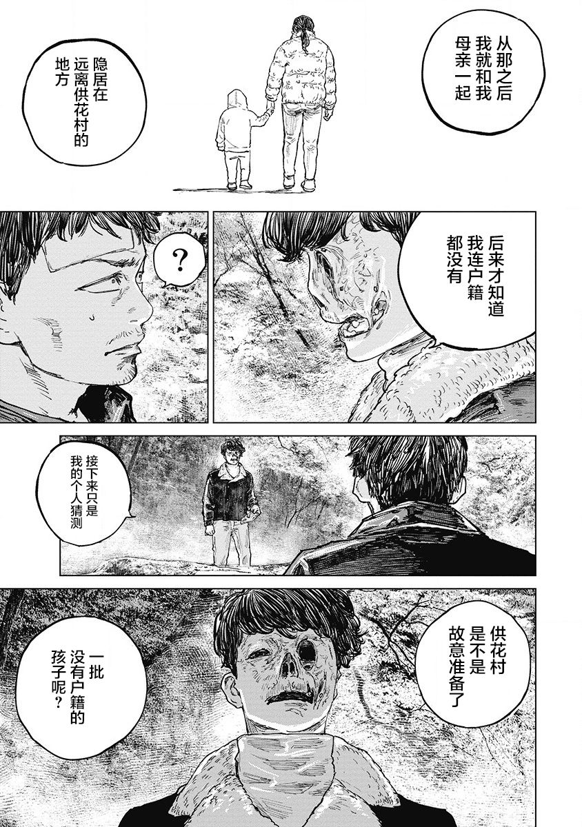 狩猎韩漫全集-第23话无删减无遮挡章节图片 