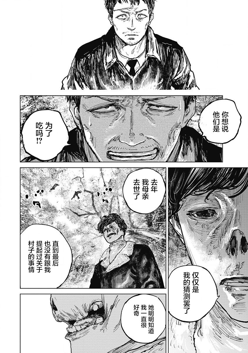 狩猎韩漫全集-第23话无删减无遮挡章节图片 