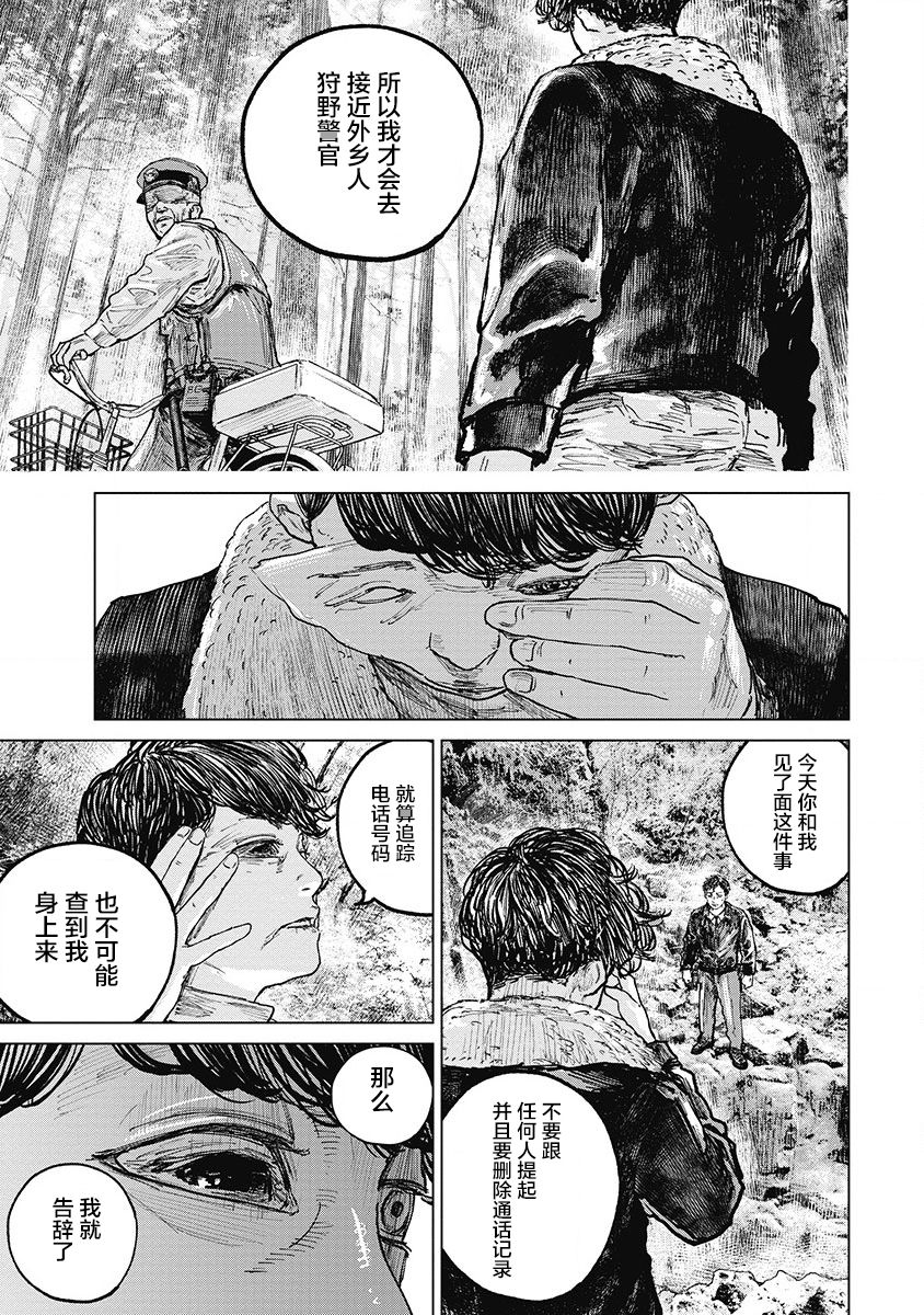 狩猎韩漫全集-第23话无删减无遮挡章节图片 