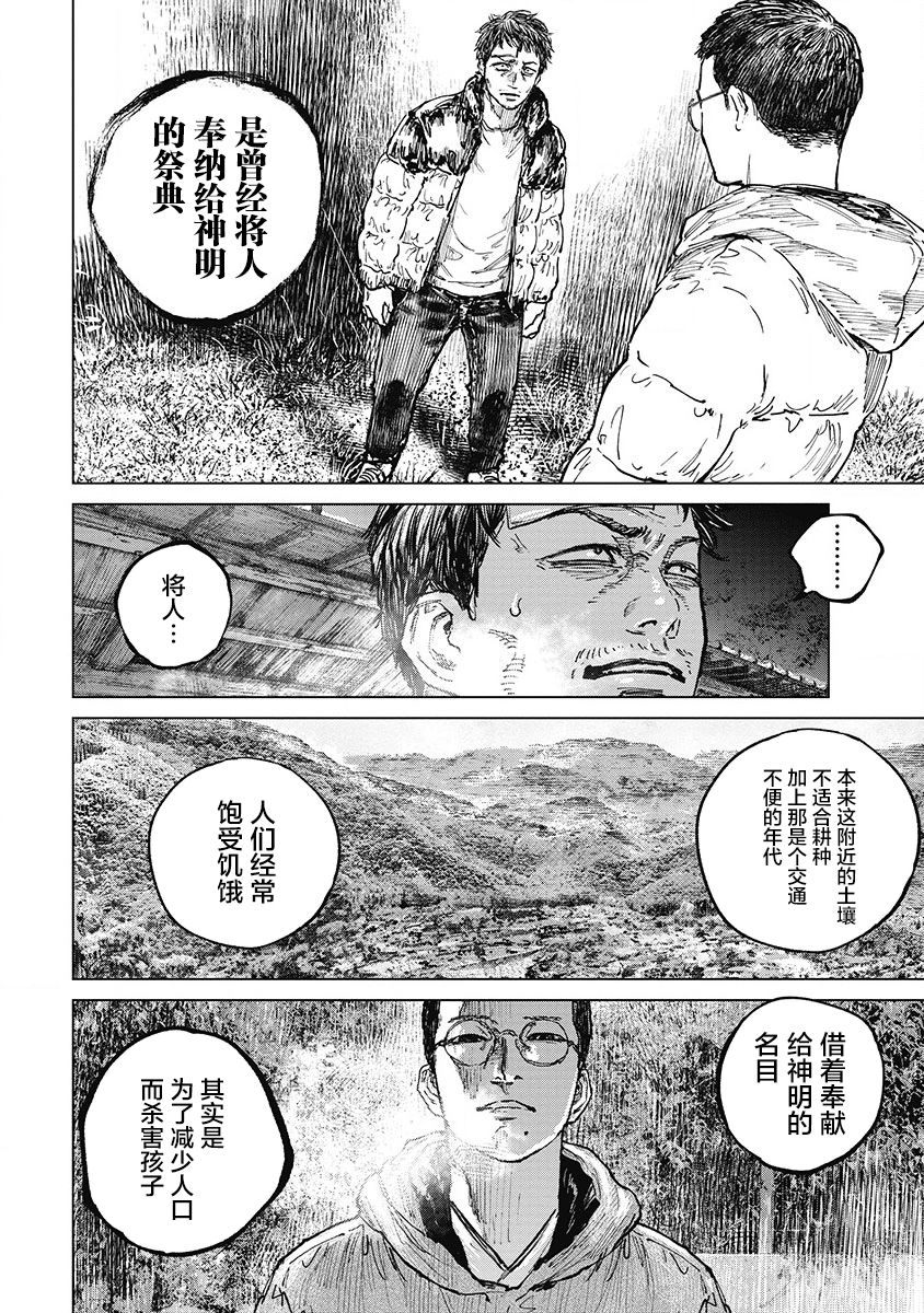狩猎韩漫全集-第24话无删减无遮挡章节图片 