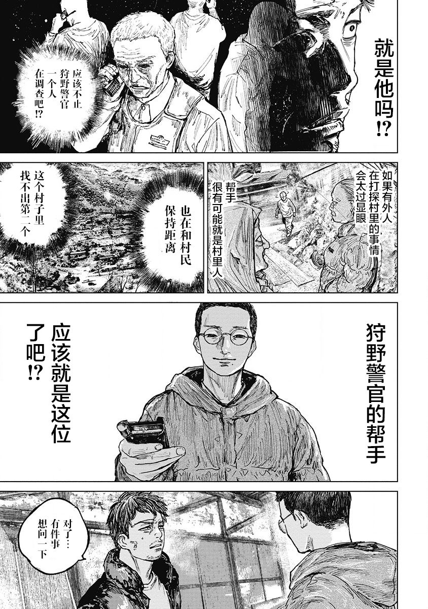 狩猎韩漫全集-第24话无删减无遮挡章节图片 
