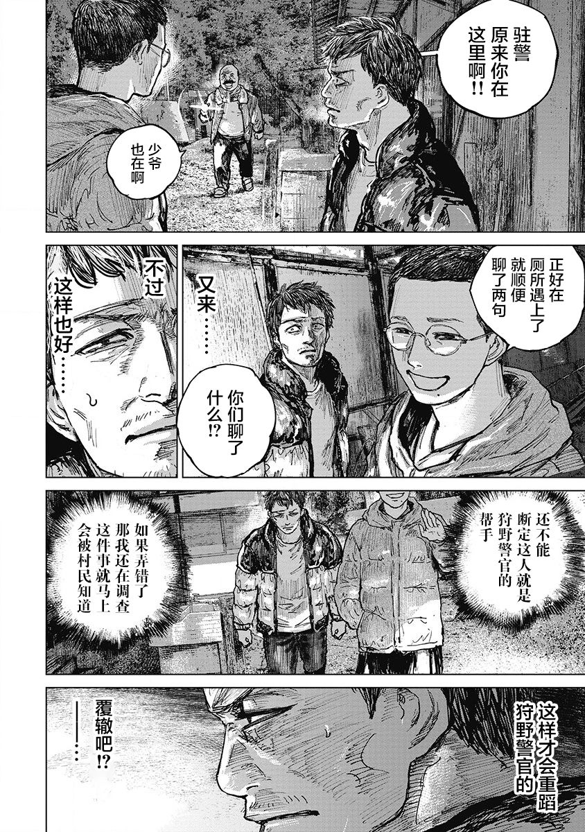 狩猎韩漫全集-第24话无删减无遮挡章节图片 