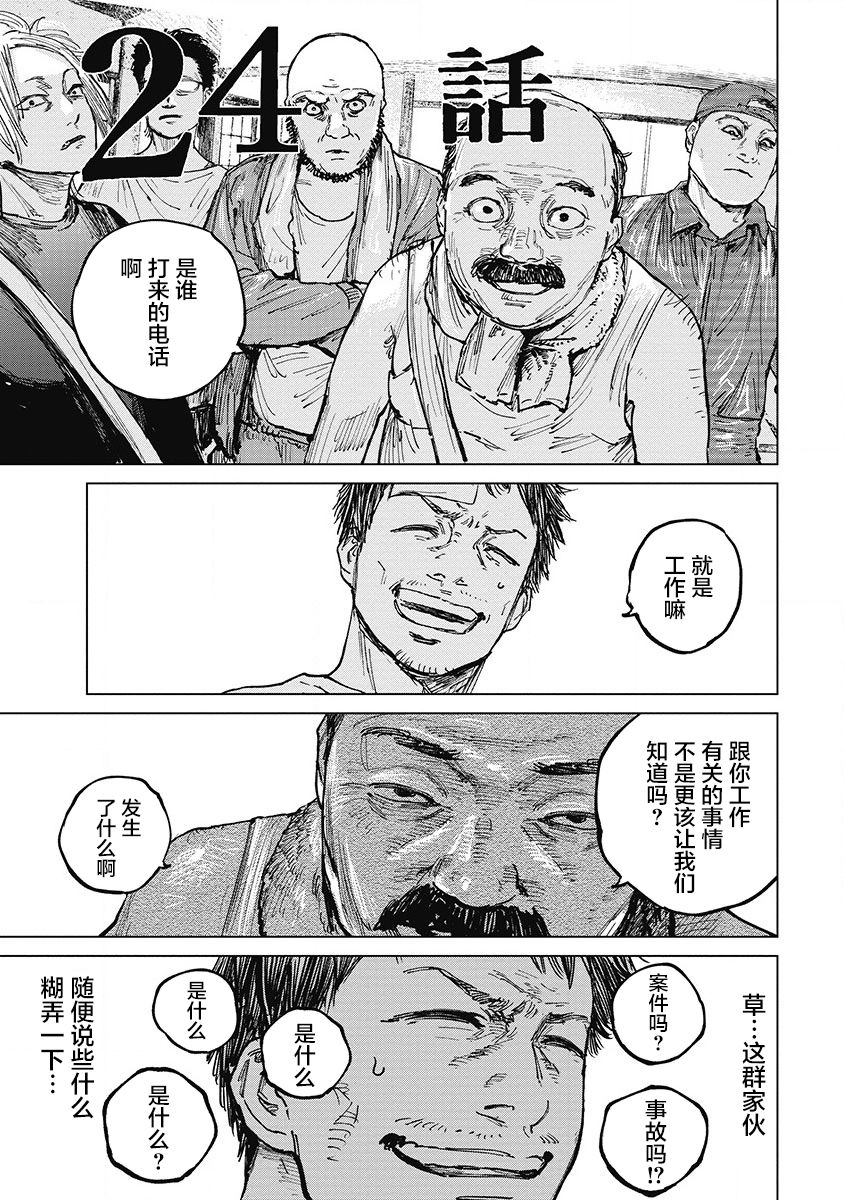 狩猎韩漫全集-第24话无删减无遮挡章节图片 