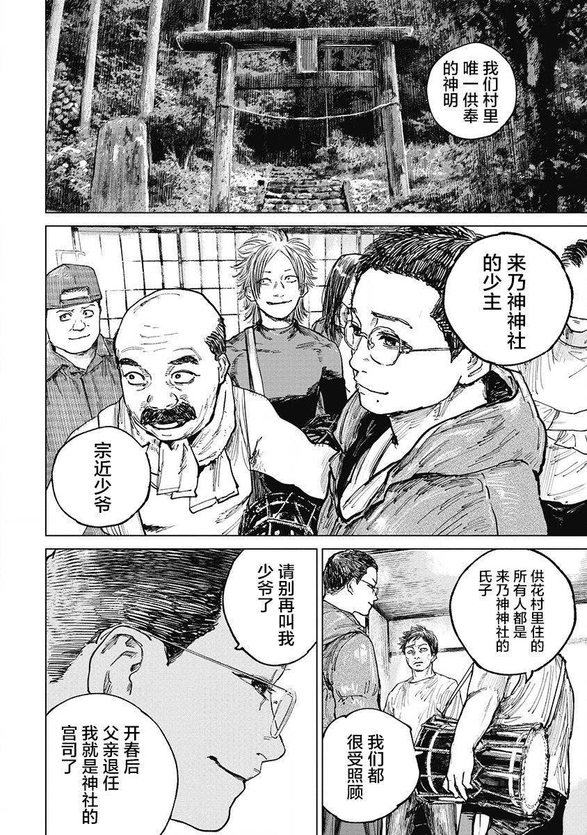 狩猎韩漫全集-第24话无删减无遮挡章节图片 