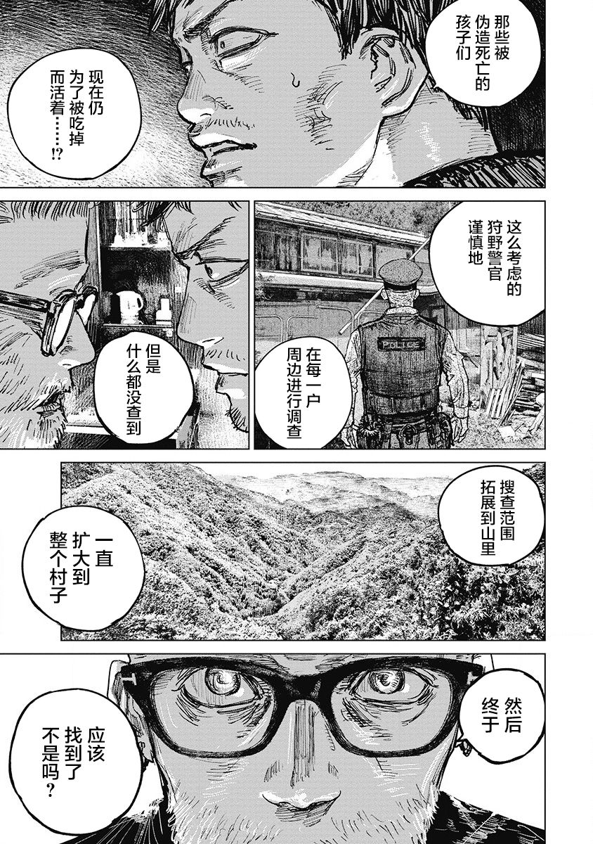狩猎韩漫全集-第25话无删减无遮挡章节图片 