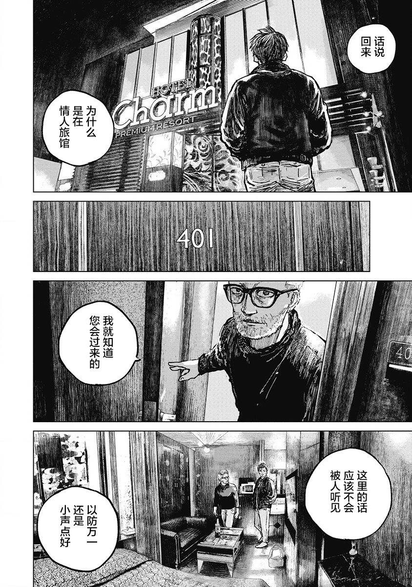 狩猎韩漫全集-第25话无删减无遮挡章节图片 