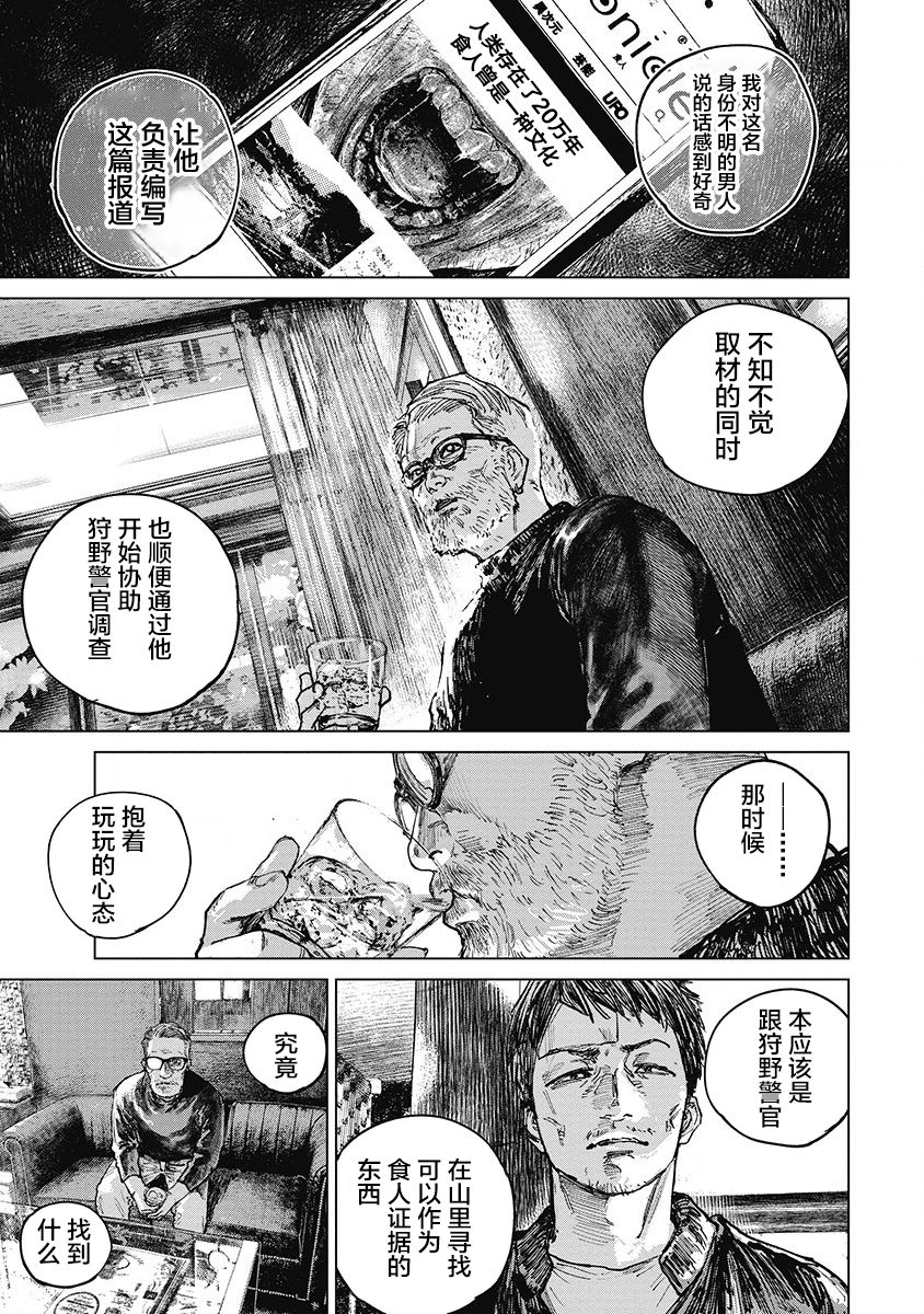 狩猎韩漫全集-第25话无删减无遮挡章节图片 