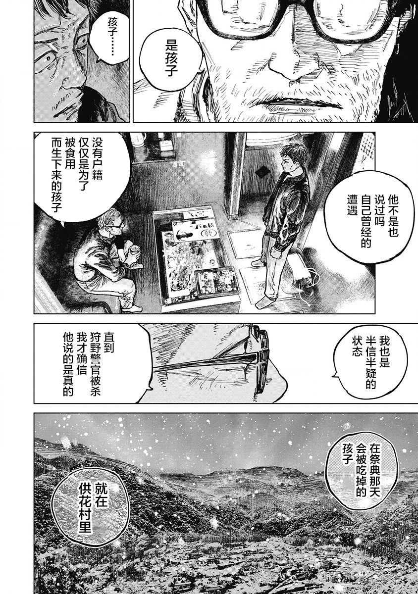 狩猎韩漫全集-第25话无删减无遮挡章节图片 