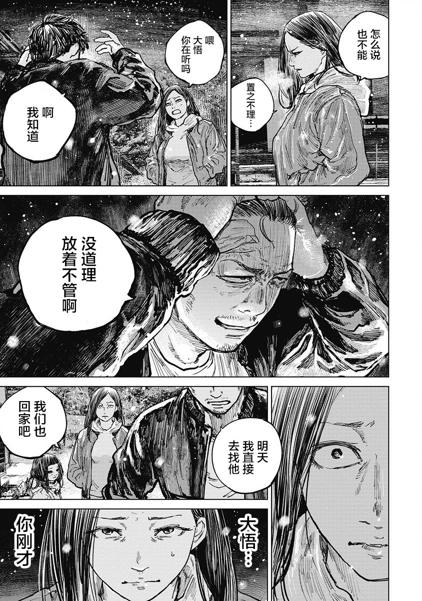 狩猎韩漫全集-第26话无删减无遮挡章节图片 