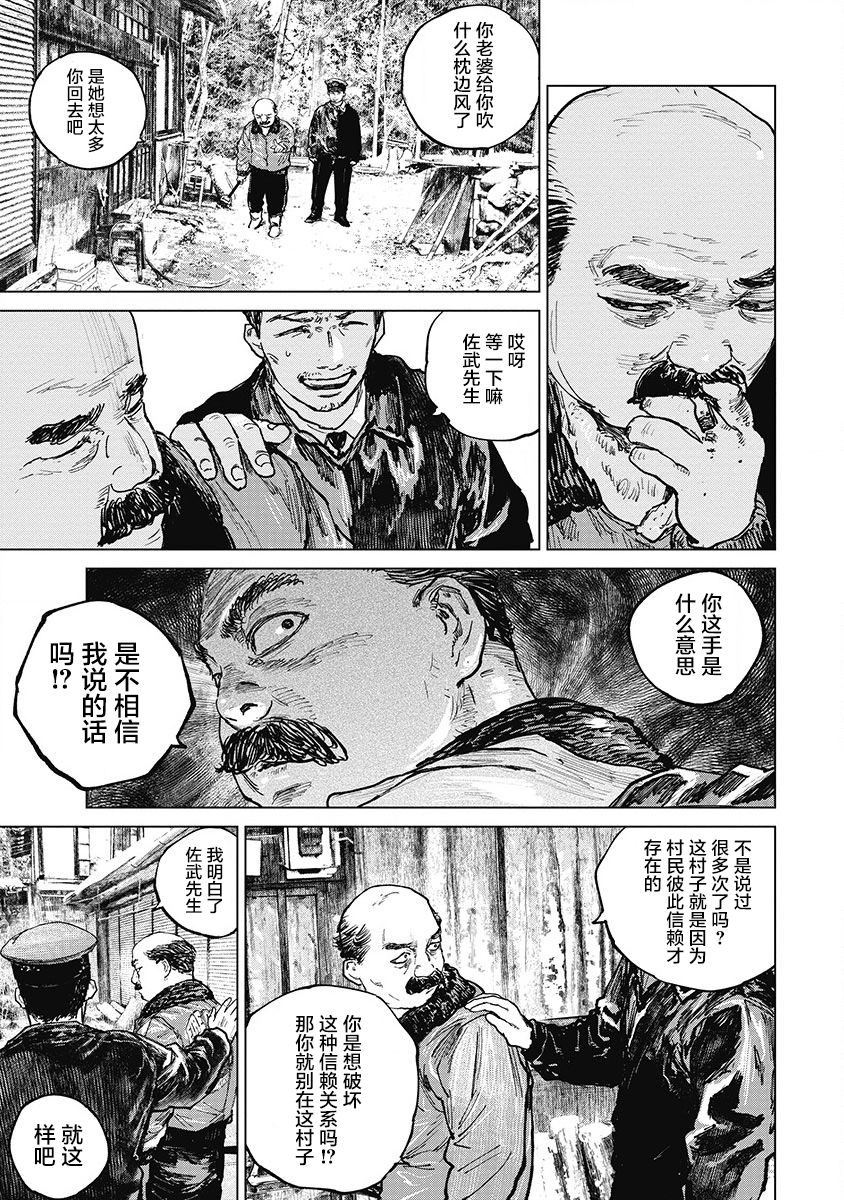 狩猎韩漫全集-第26话无删减无遮挡章节图片 