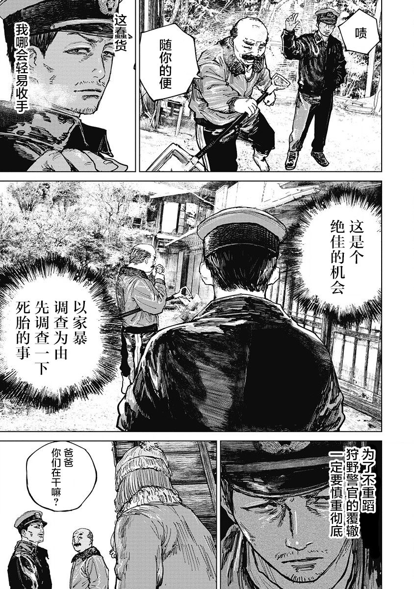 狩猎韩漫全集-第26话无删减无遮挡章节图片 