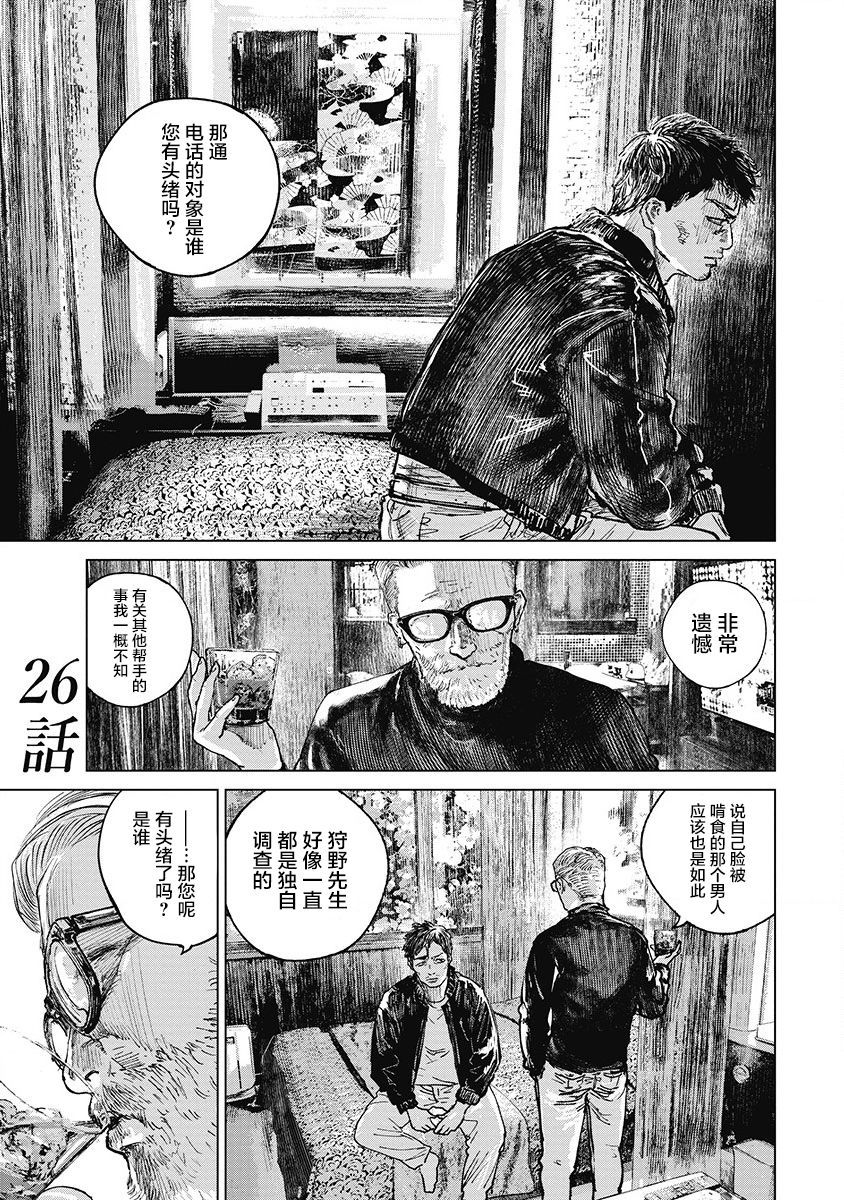 狩猎韩漫全集-第26话无删减无遮挡章节图片 