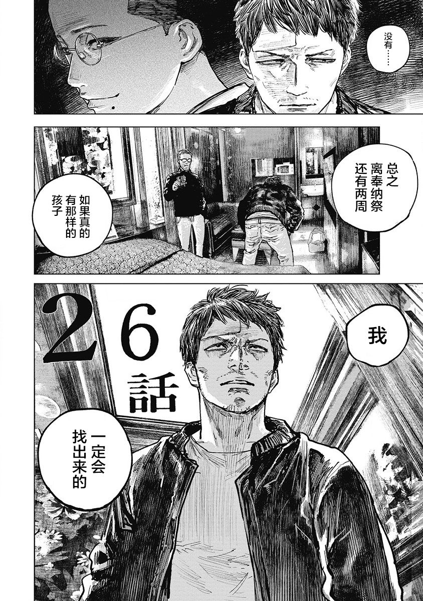 狩猎韩漫全集-第26话无删减无遮挡章节图片 