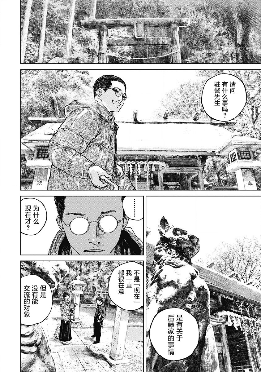 狩猎韩漫全集-第27话无删减无遮挡章节图片 