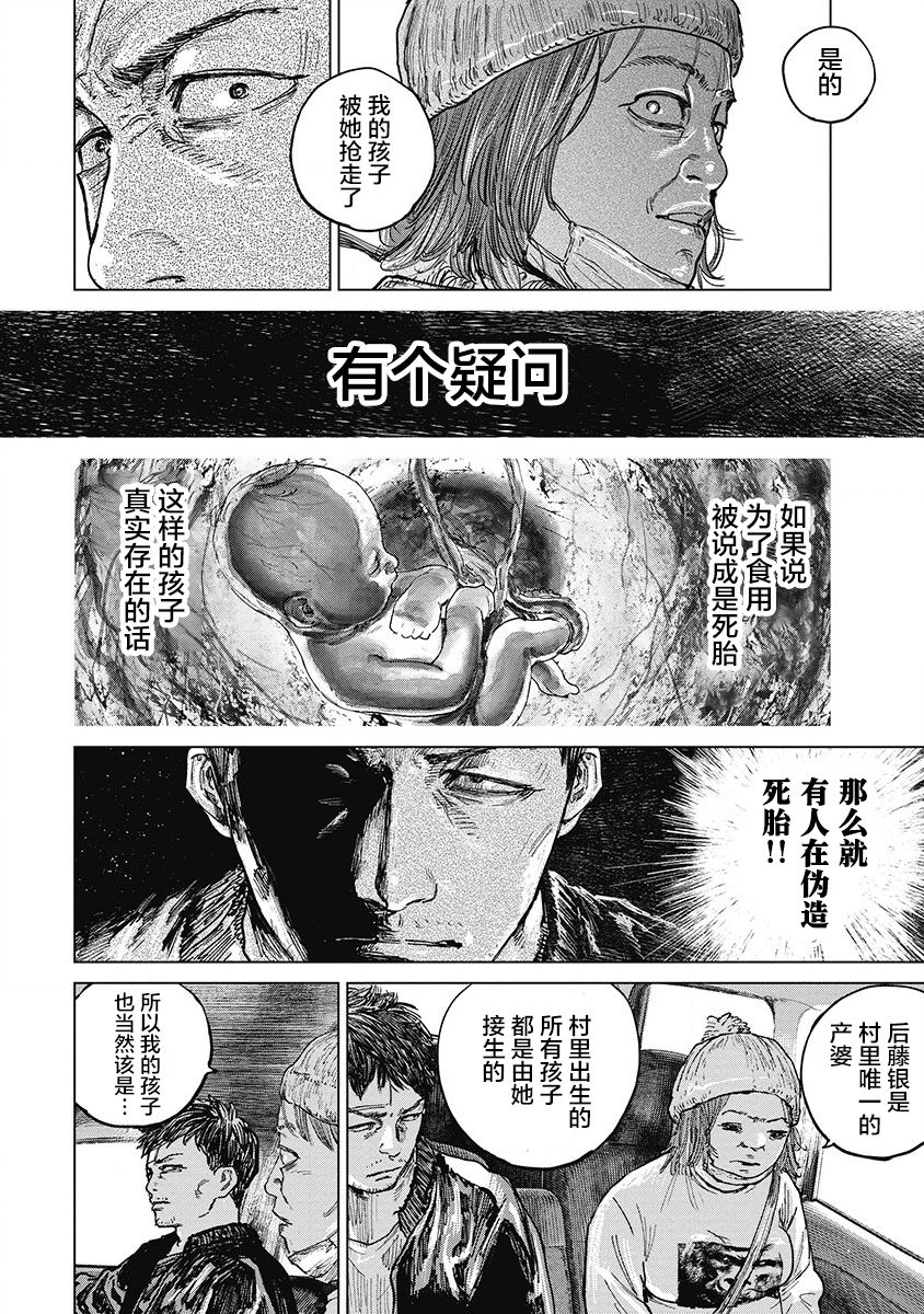 狩猎韩漫全集-第27话无删减无遮挡章节图片 