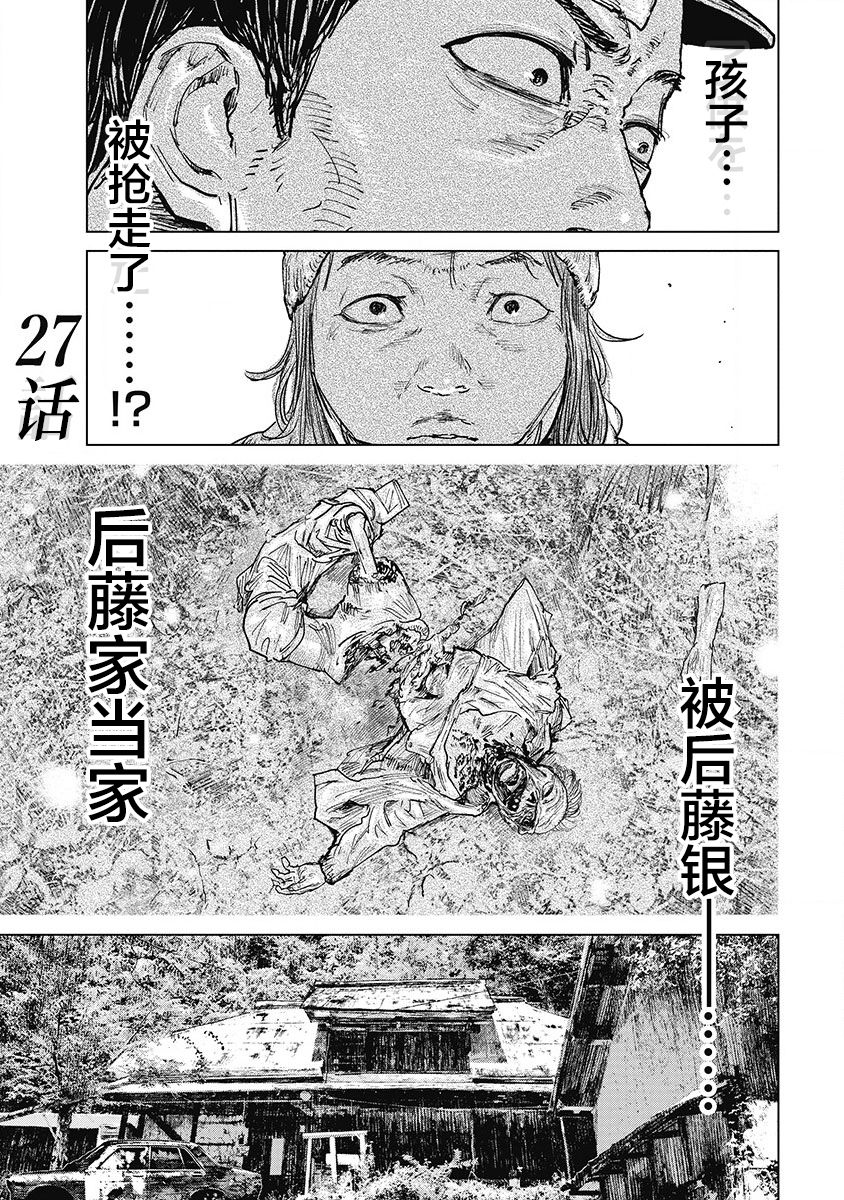 狩猎韩漫全集-第27话无删减无遮挡章节图片 