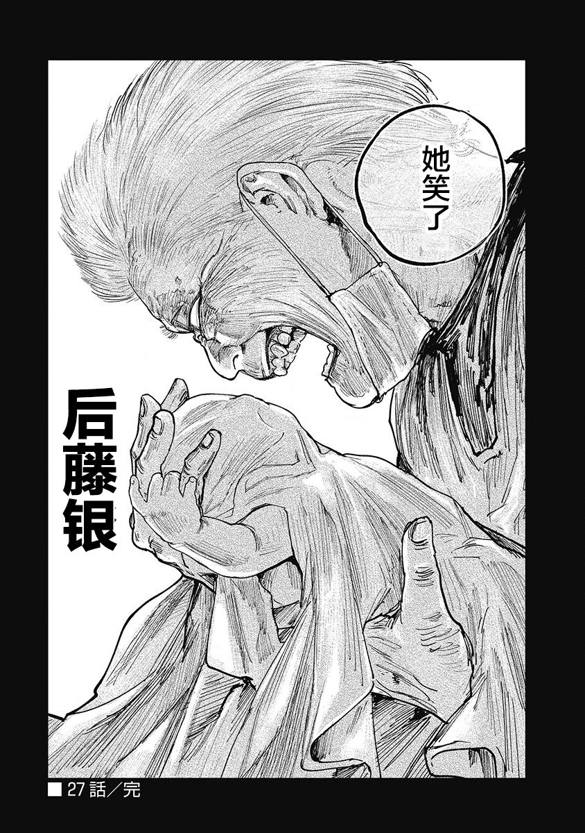 狩猎韩漫全集-第27话无删减无遮挡章节图片 