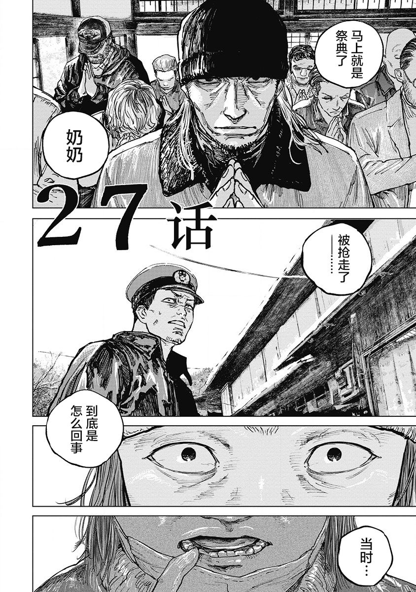 狩猎韩漫全集-第27话无删减无遮挡章节图片 