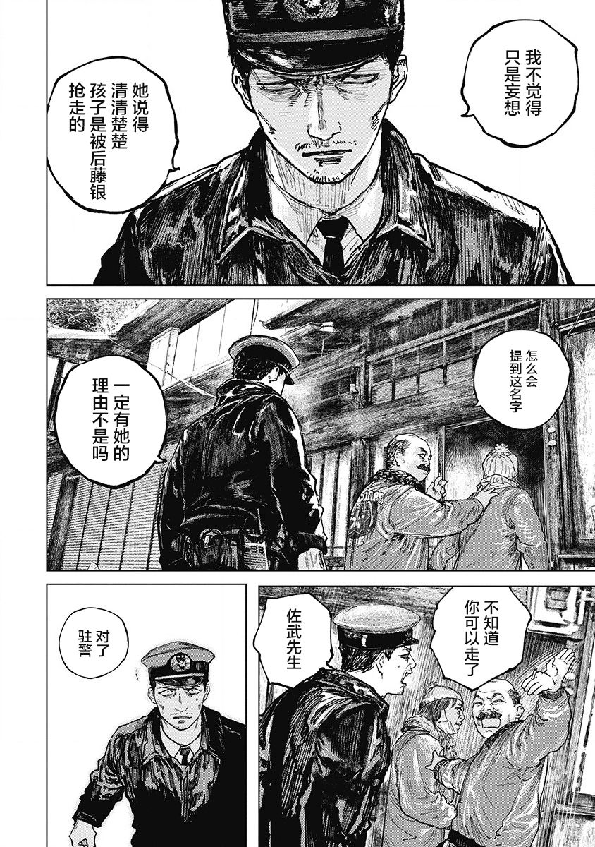 狩猎韩漫全集-第27话无删减无遮挡章节图片 