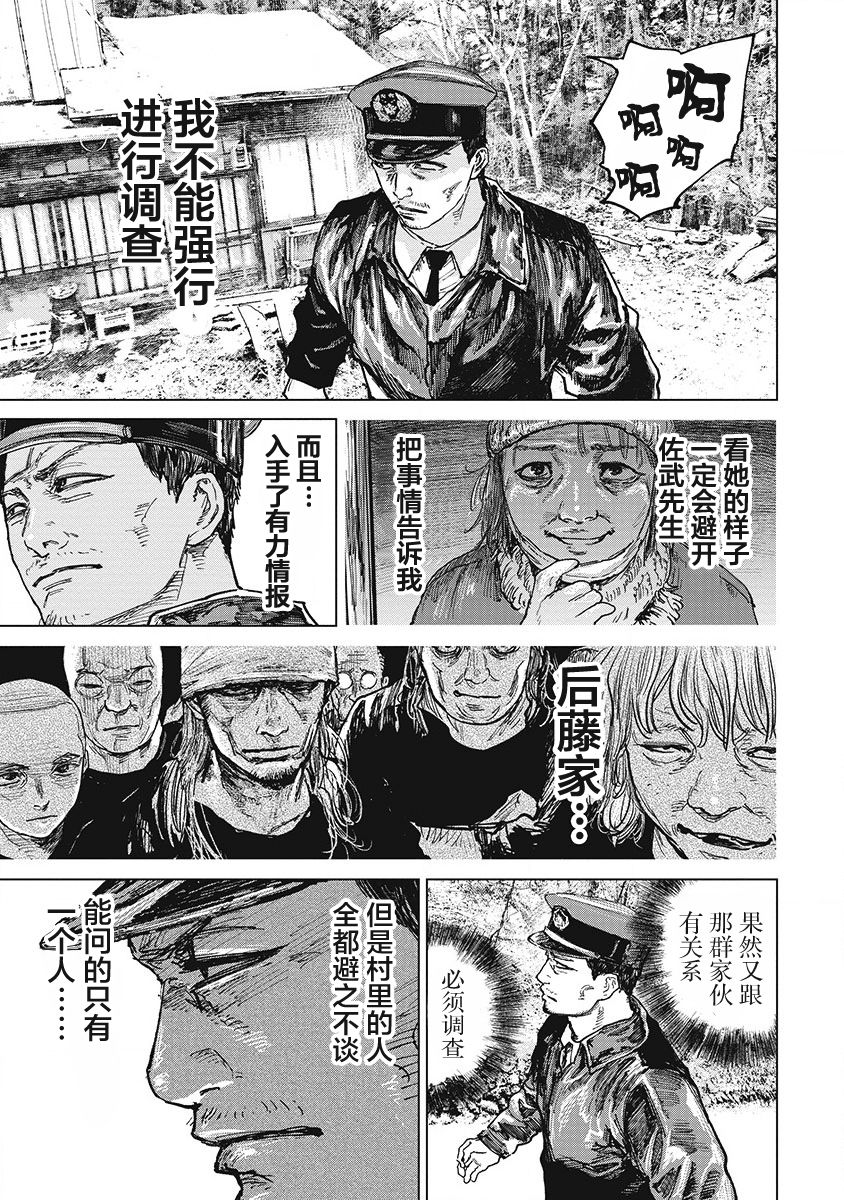 狩猎韩漫全集-第27话无删减无遮挡章节图片 