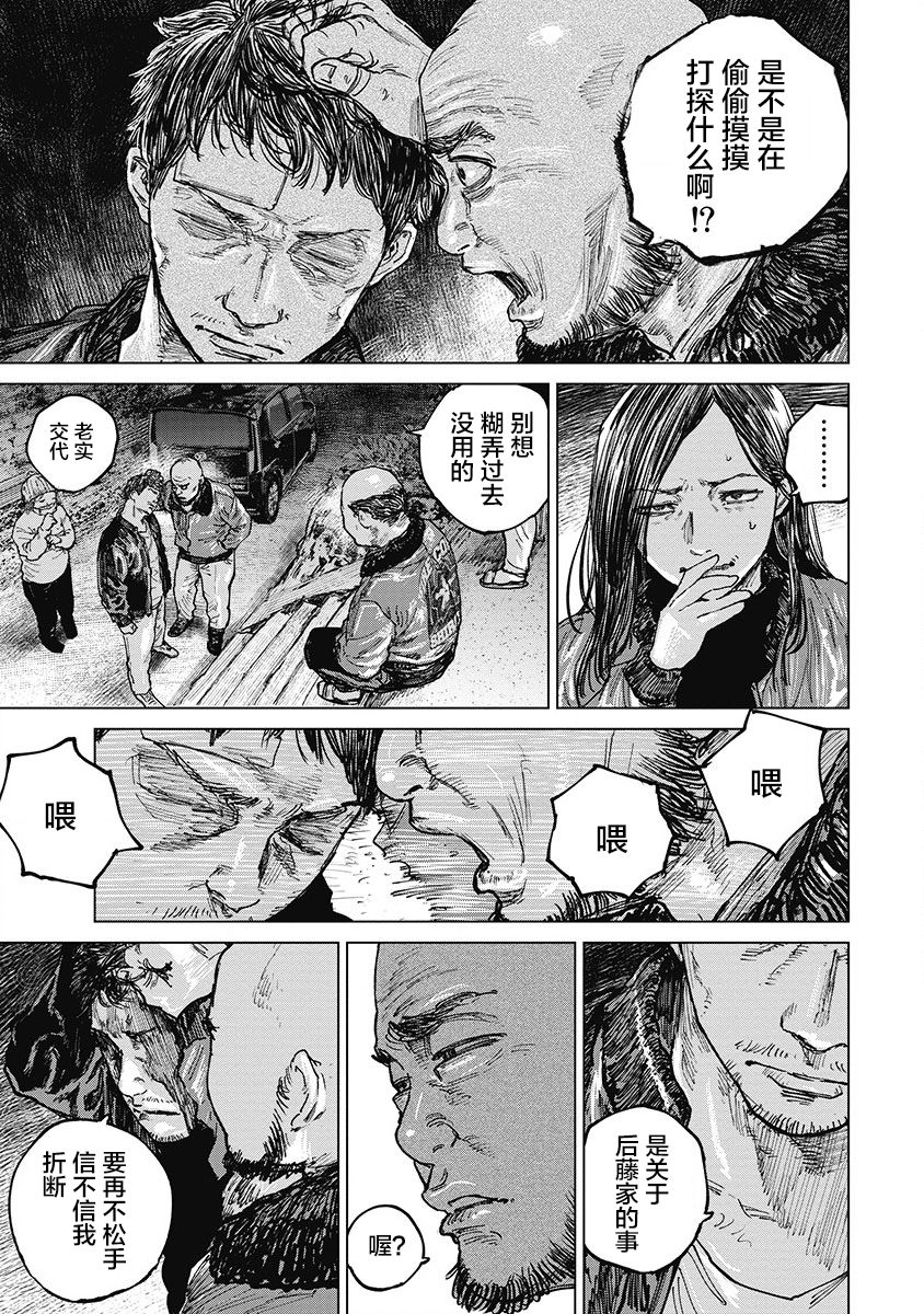 狩猎韩漫全集-第28话无删减无遮挡章节图片 