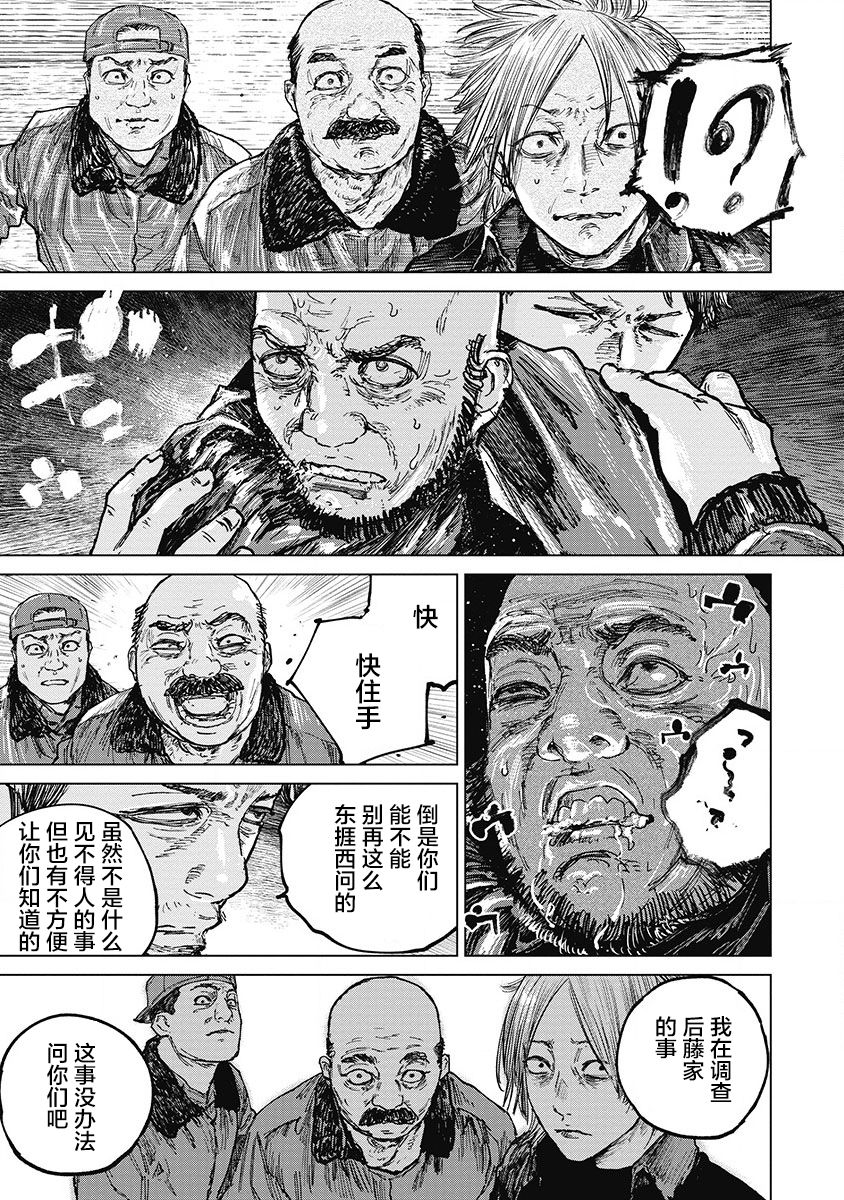 狩猎韩漫全集-第28话无删减无遮挡章节图片 