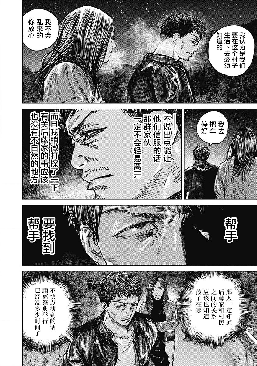 狩猎韩漫全集-第28话无删减无遮挡章节图片 