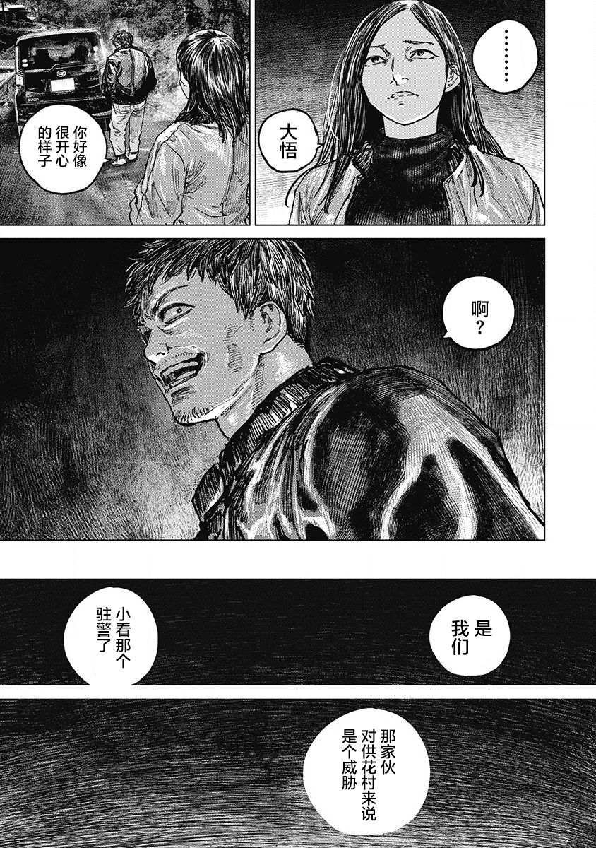 狩猎韩漫全集-第28话无删减无遮挡章节图片 