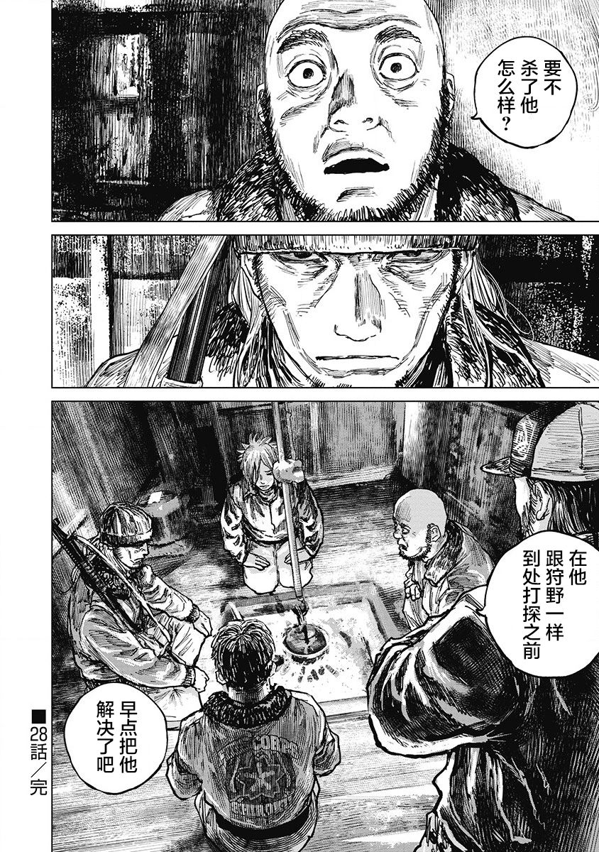 狩猎韩漫全集-第28话无删减无遮挡章节图片 