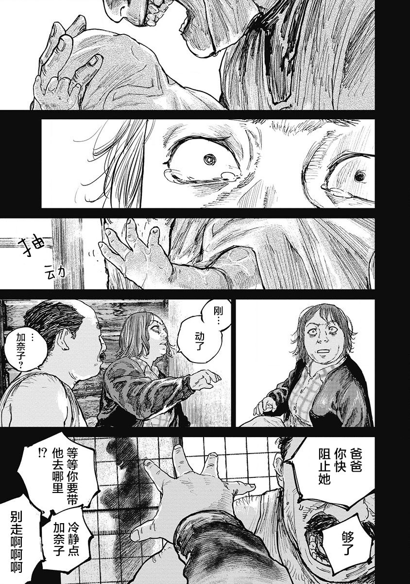 狩猎韩漫全集-第28话无删减无遮挡章节图片 