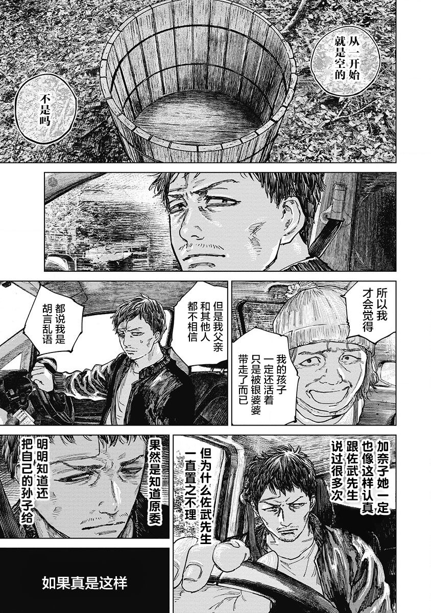 狩猎韩漫全集-第28话无删减无遮挡章节图片 