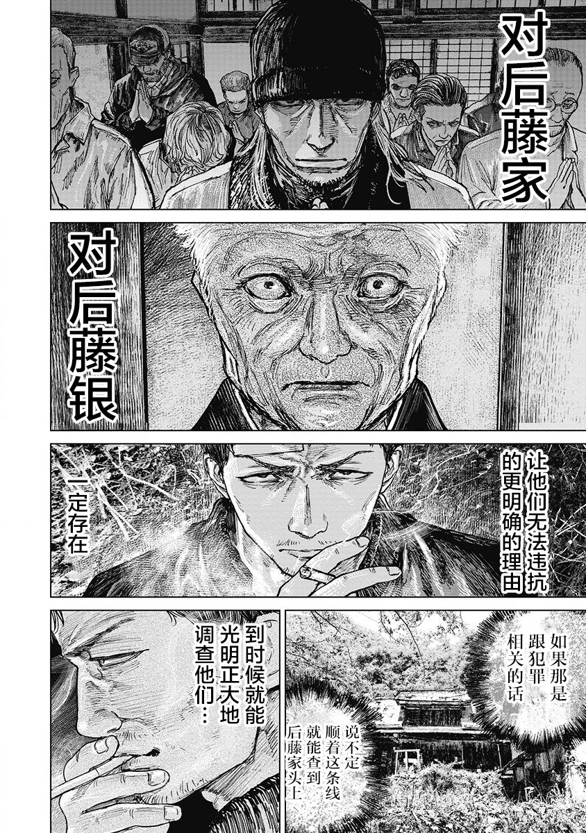 狩猎韩漫全集-第28话无删减无遮挡章节图片 