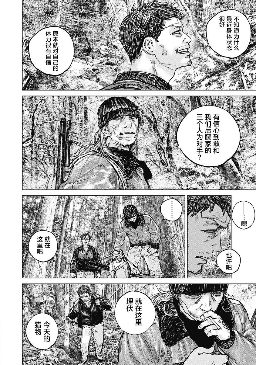 狩猎韩漫全集-第29话无删减无遮挡章节图片 