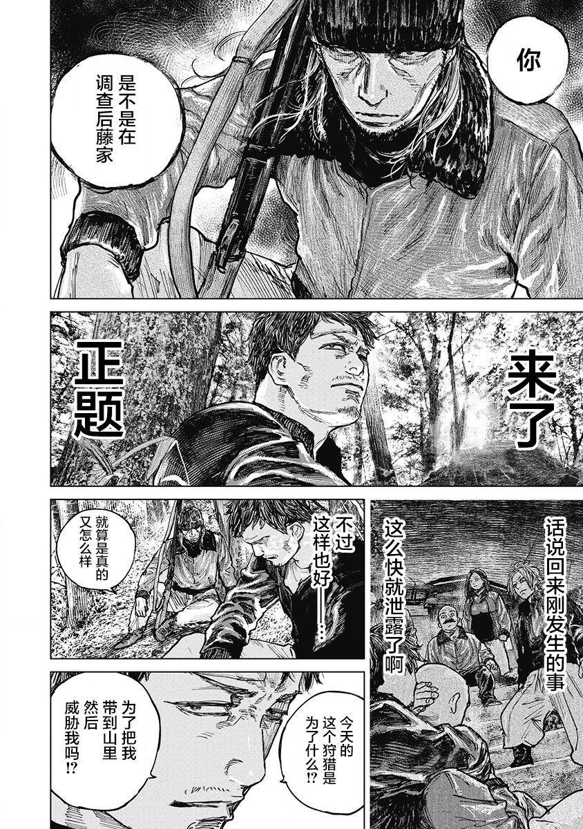 狩猎韩漫全集-第29话无删减无遮挡章节图片 
