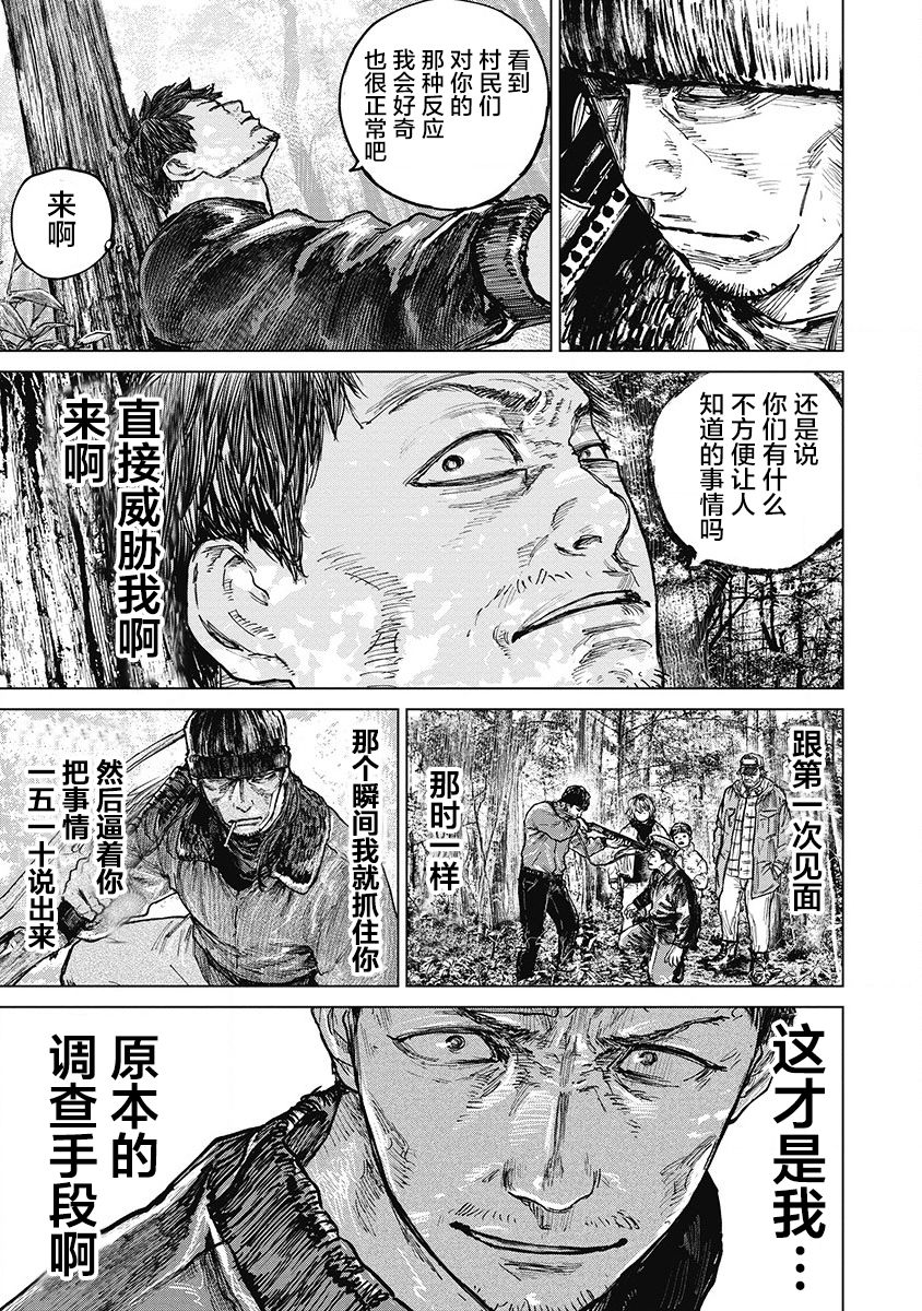 狩猎韩漫全集-第29话无删减无遮挡章节图片 