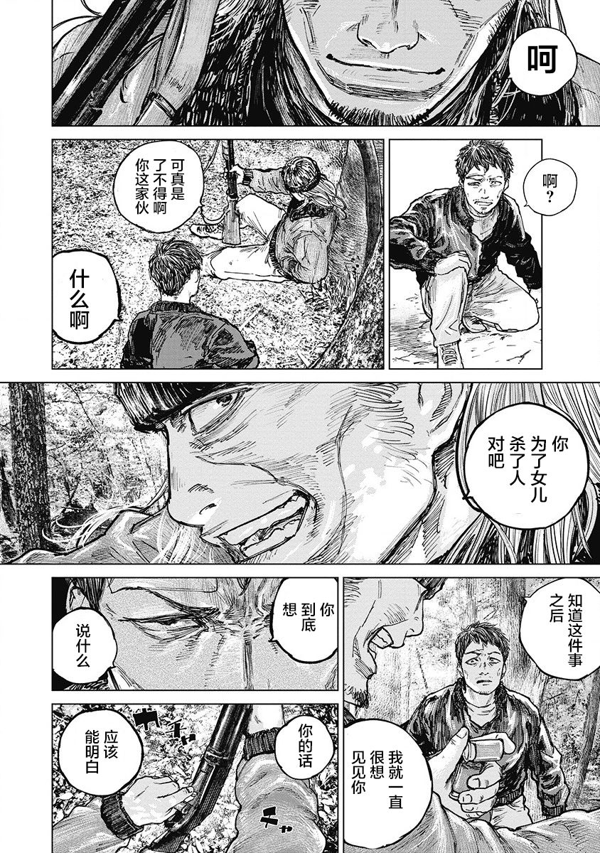 狩猎韩漫全集-第29话无删减无遮挡章节图片 