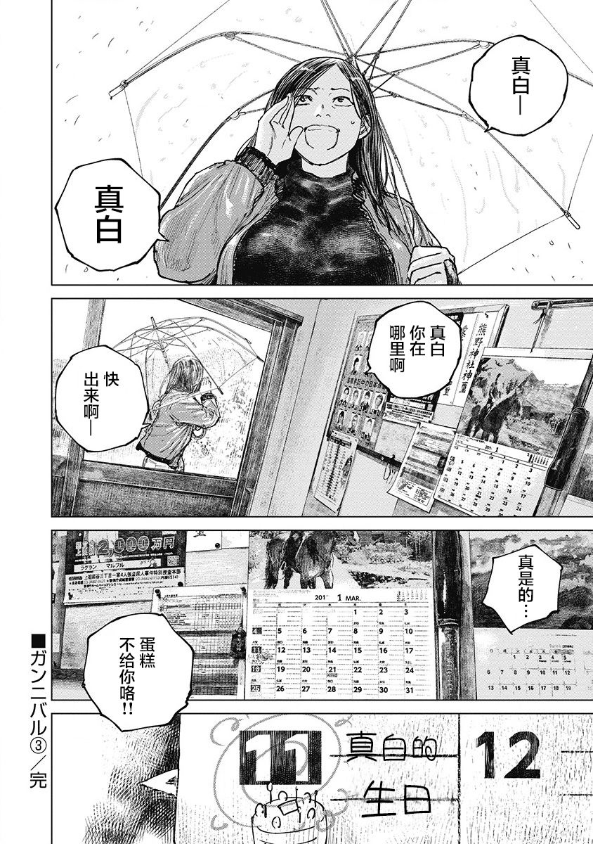 狩猎韩漫全集-第29话无删减无遮挡章节图片 