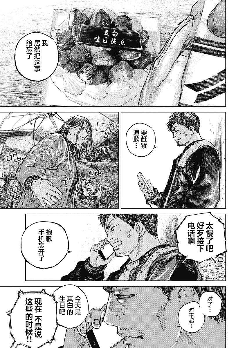 狩猎韩漫全集-第30话无删减无遮挡章节图片 